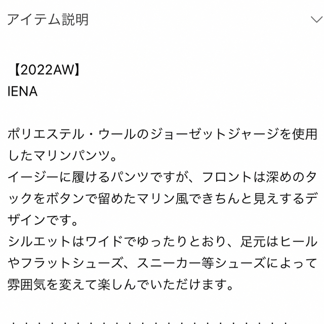 IENA(イエナ)の❇︎【2022AW】新品　未使用　タグ付き　ジョーゼットジャージマリンパンツ34 レディースのパンツ(カジュアルパンツ)の商品写真