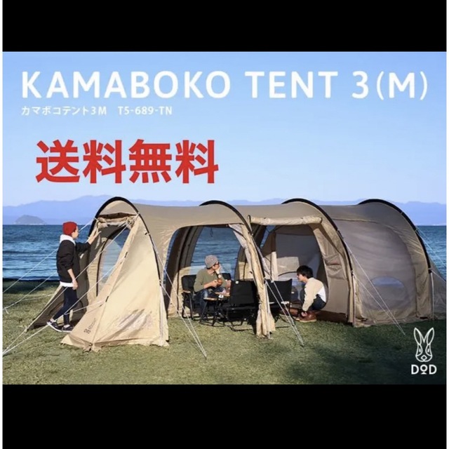 DOD カマボコテント3M(タン) - アウトドア DOD カマボコテント3M(タン) - アウトドア