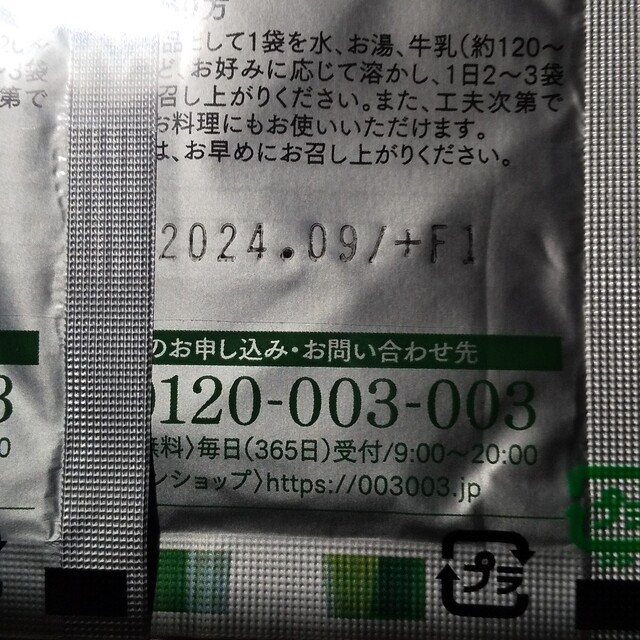 アサヒ緑健 緑効青汁3包賞味期限2024年9月の通販 by ポケモンストア