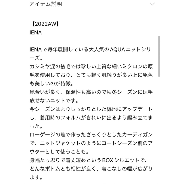 IENA(イエナ)の【2022AW】新品未使用　タグ付き　AQUAアゼボックスシルエットカーディガン レディースのトップス(カーディガン)の商品写真