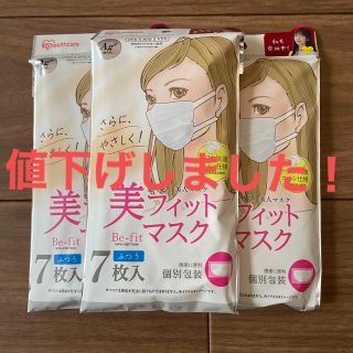 アイリスオーヤマ(アイリスオーヤマ)の美フィット　マスク　ふつう白　7枚入×3  7枚入×4(900円)に変更も可能(日用品/生活雑貨)