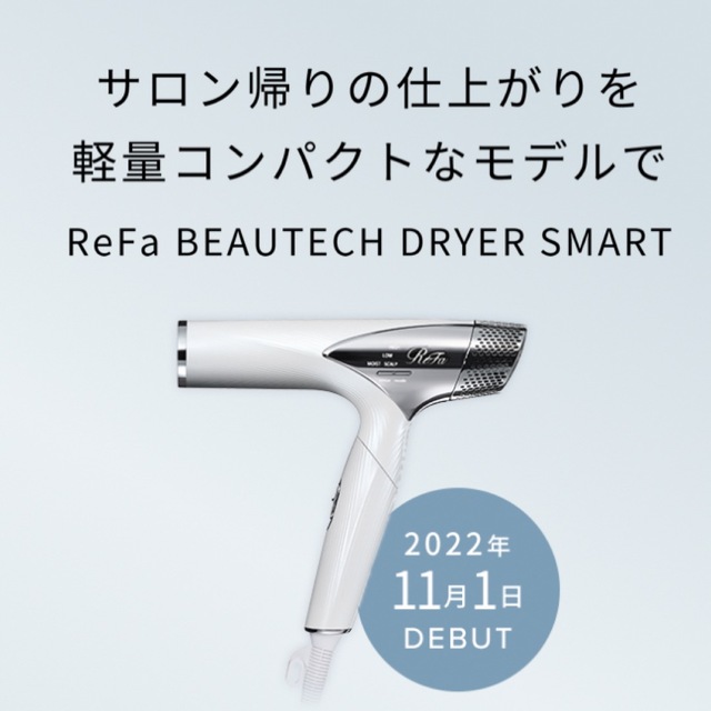 限定特価 リファビューテック ドライヤースマート sushitai.com.mx