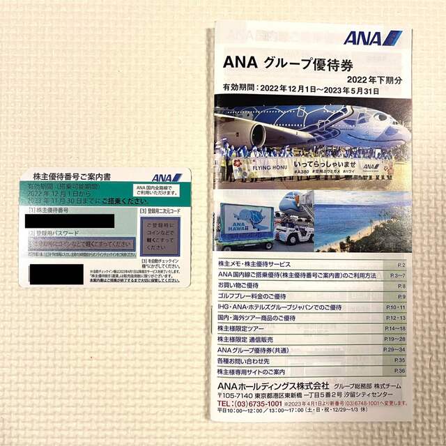 ANA(全日本空輸)(エーエヌエー(ゼンニッポンクウユ))のANA 優待券 チケットの優待券/割引券(その他)の商品写真