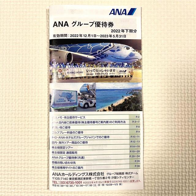 ANA(全日本空輸)(エーエヌエー(ゼンニッポンクウユ))のANA 優待券 チケットの優待券/割引券(その他)の商品写真