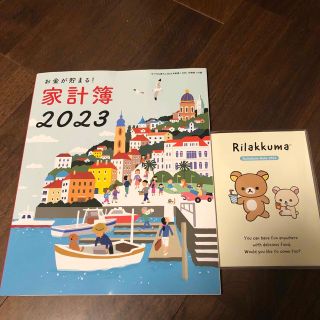 シュフトセイカツシャ(主婦と生活社)のすてきな奥さん  1月号付録　家計簿　スケジュール手帳(カレンダー/スケジュール)