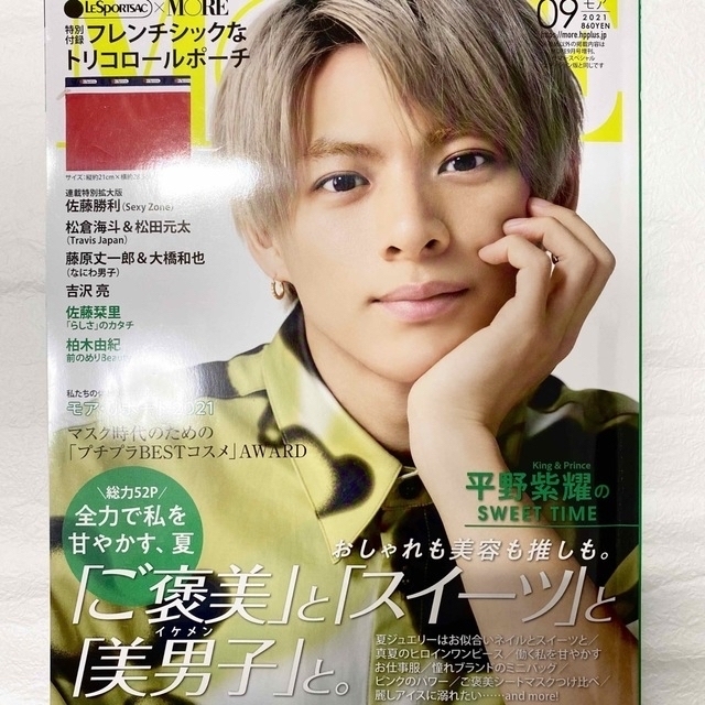 King & Prince(キングアンドプリンス)の女性雑誌｢MORE｣ ｢with｣King&Prince表紙　抜けなし5冊セット エンタメ/ホビーの雑誌(アート/エンタメ/ホビー)の商品写真