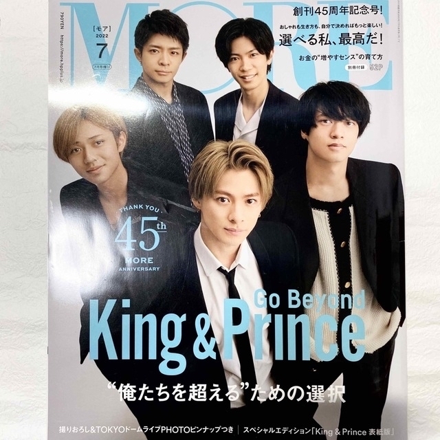 King & Prince(キングアンドプリンス)の女性雑誌｢MORE｣ ｢with｣King&Prince表紙　抜けなし5冊セット エンタメ/ホビーの雑誌(アート/エンタメ/ホビー)の商品写真