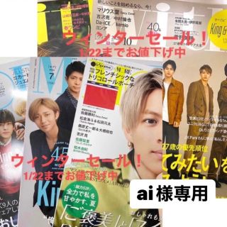 キングアンドプリンス(King & Prince)の女性雑誌｢MORE｣ ｢with｣King&Prince表紙　抜けなし5冊セット(アート/エンタメ/ホビー)