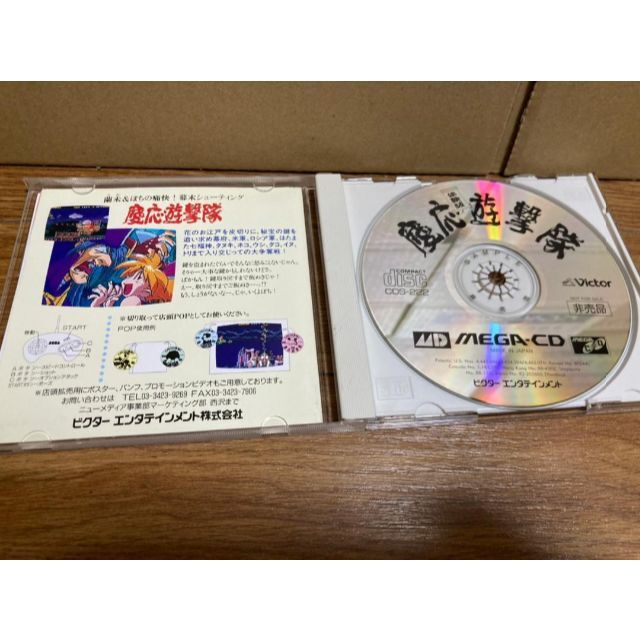 慶応遊撃隊　体験版　CDS-222　MEGA　CD　メガCD