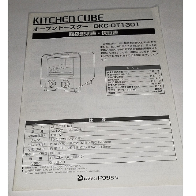 ドウシシャ(ドウシシャ)のオーブントースター DKC-OT1301 スマホ/家電/カメラの調理家電(調理機器)の商品写真