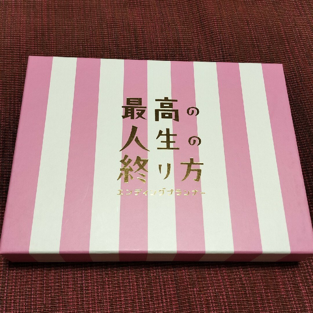 最高の人生の終り方～エンディングプランナー～ DVD-BOX〈6枚組〉