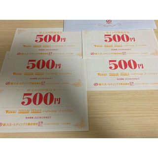 藤久 株主優待券 2500円分(ショッピング)