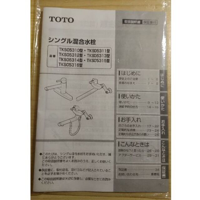 TOTO(トウトウ)の[中古]TOTO キッチン 水栓 シングル 混合水栓 壁付 TKS05312J インテリア/住まい/日用品のキッチン/食器(その他)の商品写真