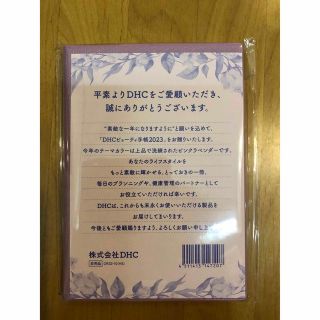 ディーエイチシー(DHC)の2023 ビューティー手帳　DHC(カレンダー/スケジュール)