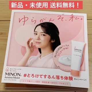 ダイイチサンキョウヘルスケア(第一三共ヘルスケア)のミノン MINON アミノモイスト 試供品 保湿乳液 メイク落とし 上白石萌音(乳液/ミルク)