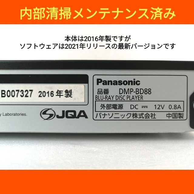 Panasonic(パナソニック)のPanasonic ブルーレイプレーヤー【DMP-BD88】◆バージョンアップ済 スマホ/家電/カメラのテレビ/映像機器(ブルーレイプレイヤー)の商品写真