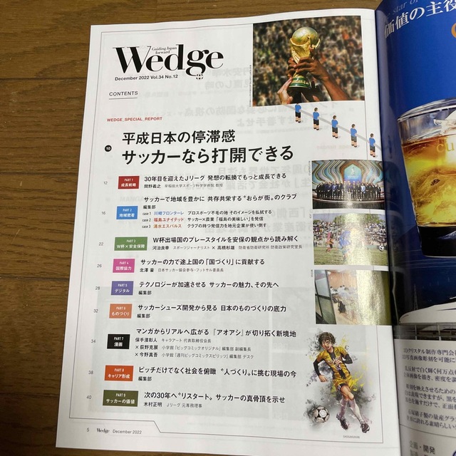 JR(ジェイアール)のWedge(ウェッジ) 2022年 12月号 エンタメ/ホビーの雑誌(ビジネス/経済/投資)の商品写真