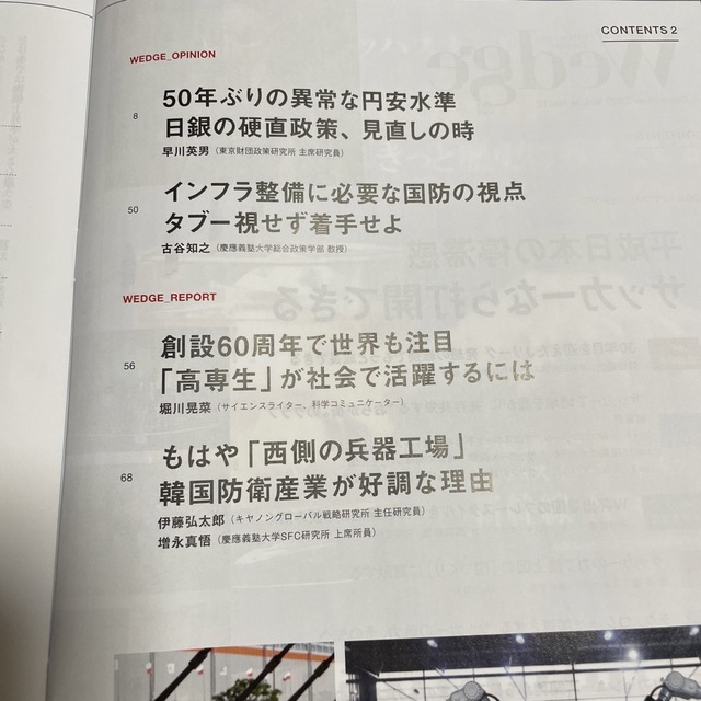 JR(ジェイアール)のWedge(ウェッジ) 2022年 12月号 エンタメ/ホビーの雑誌(ビジネス/経済/投資)の商品写真