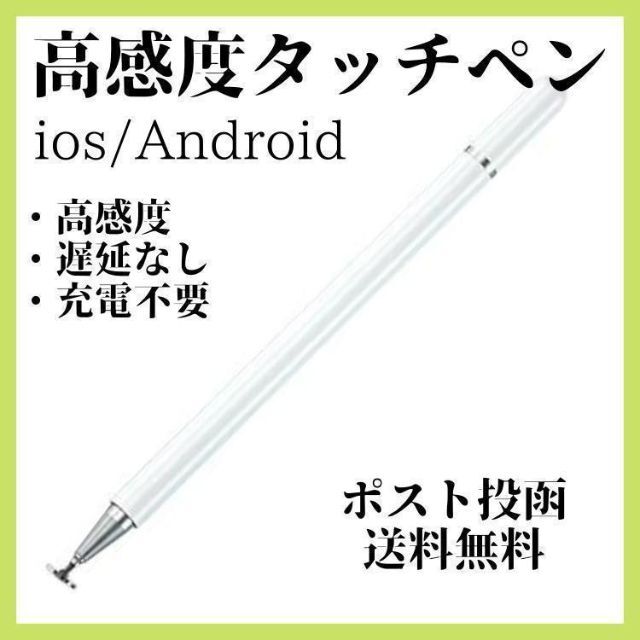 タッチペン スタイラスペン スマホ タブレット iPhone iPad 白の通販 by ハッシィ's shop｜ラクマ