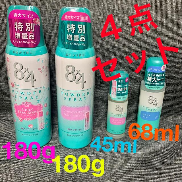 花王(カオウ)の8x4 ロールオン パウダースプレー 4点セット コスメ/美容のボディケア(制汗/デオドラント剤)の商品写真