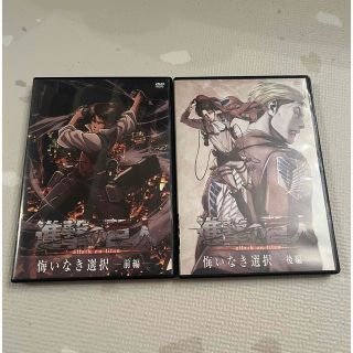 コウダンシャ(講談社)の【美品】悔いなき選択 前編後編DVD2巻セット(アニメ)