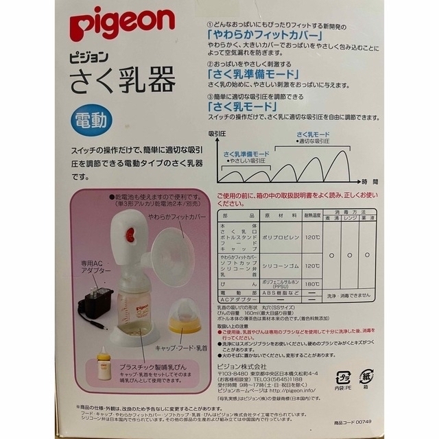 Pigeon(ピジョン)の【お値下げ中】12月末まで　Pigeon さく乳器　電動 キッズ/ベビー/マタニティの授乳/お食事用品(その他)の商品写真