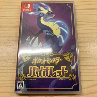 ニンテンドースイッチ(Nintendo Switch)の【未開封】ポケットモンスター バイオレット Switch(家庭用ゲームソフト)