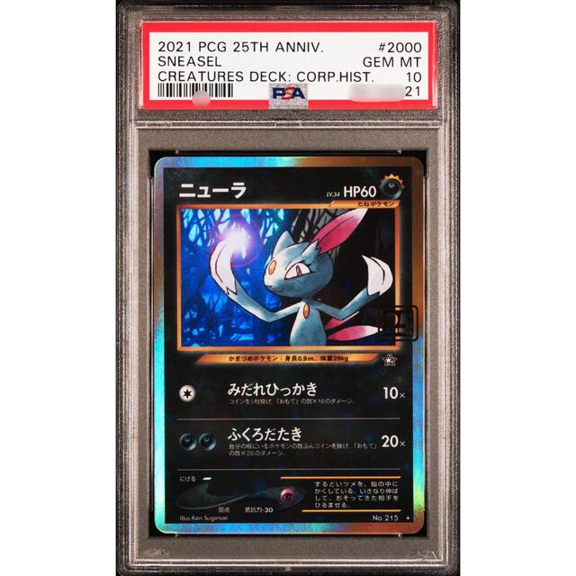 ポケモンカードゲーム クリーチャーズ デッキ 25th ニューラ PSA10の