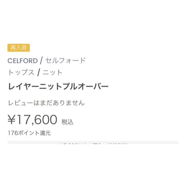 レディースCELFORD【セルフォード】レイヤーニットプルオーバー