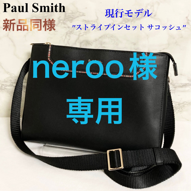 【新品同様 現行モデル】Paul Smith ストライプインセット サコッシュ | フリマアプリ ラクマ