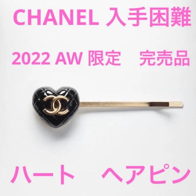 ［正規品］CHANEL ヘアピン　3本セット　美品