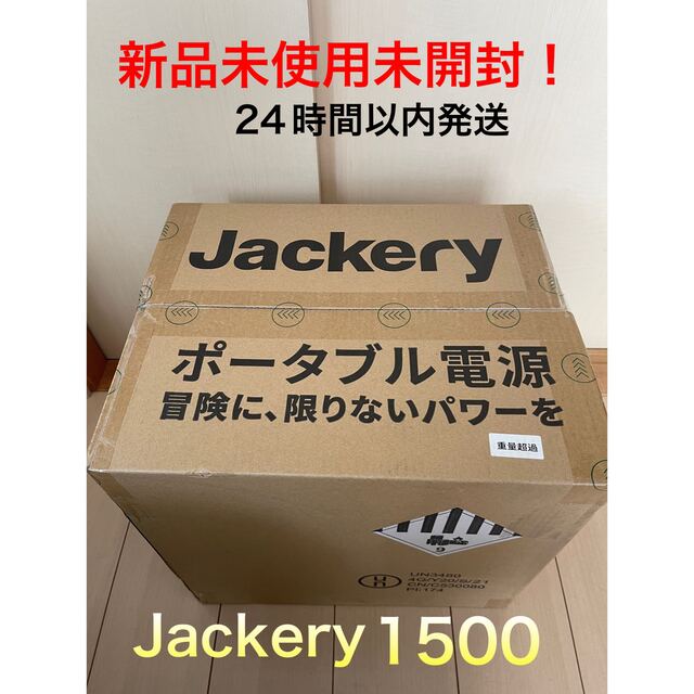 ジャックリー ポータブル電源1500 新品未使用 - バッテリー/充電器