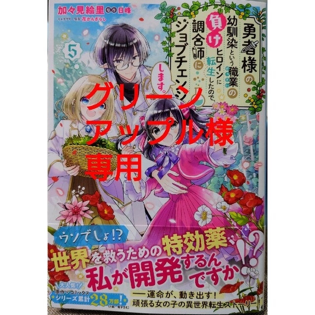 角川書店(カドカワショテン)の勇者様の幼馴染という職業の負けヒロインに転生したので５　と　メイデーア転生物語６ エンタメ/ホビーの漫画(その他)の商品写真