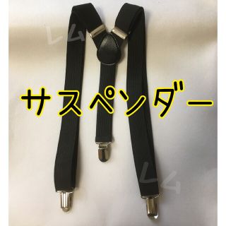 黒　サスペンダー　男女兼用　人気　黒色　ずり落ち防止　ブラック(サスペンダー)