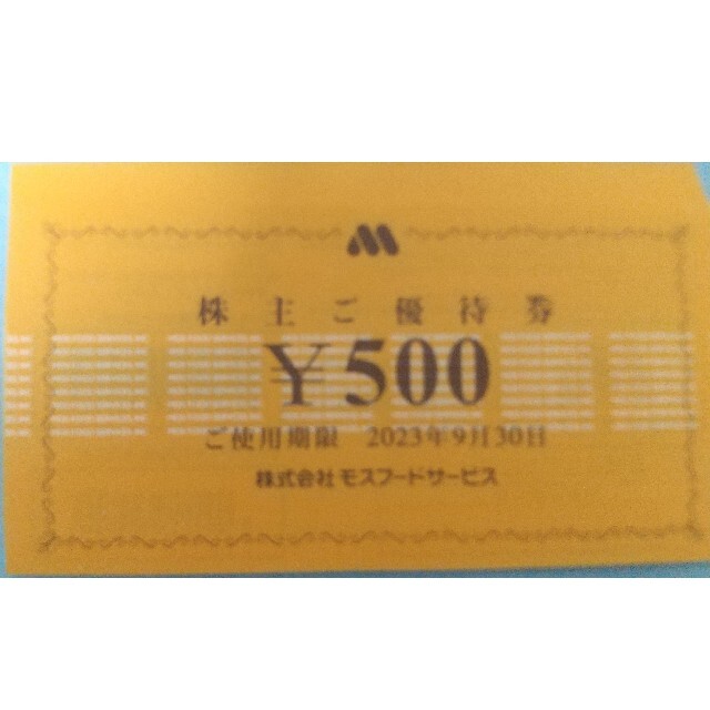 モスフードサービス 優待券 値引き 6200円 -日本