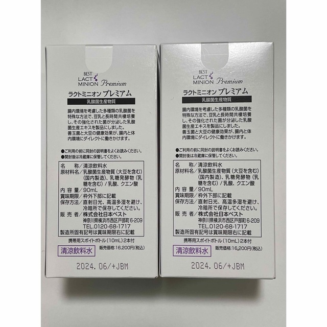 ラクトミニオンプレミアム 2本セット&スポイト5本付き-