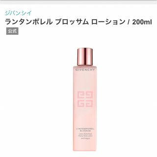 ジバンシィ(GIVENCHY)のmisuzu様専用【新品】ジバンシイ ランタンポレル ブロッサム ローション(化粧水/ローション)