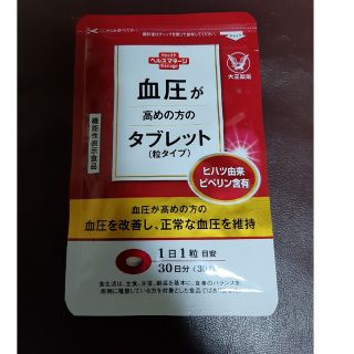 タイショウセイヤク(大正製薬)の血圧が高めの方のタブレット(粒タイプ)30日分(その他)