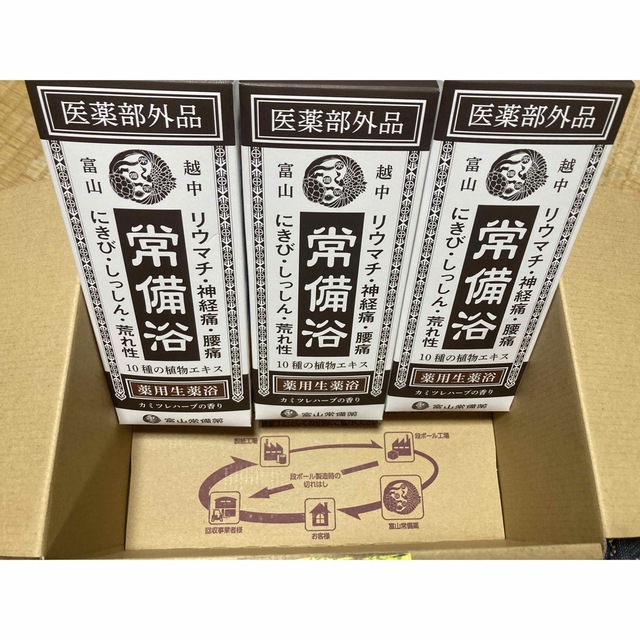 新品未使用　富山常備薬グループ 常備浴(医薬部外品)