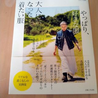 シュフトセイカツシャ(主婦と生活社)の大人になったら、着たい服 ’２２－’２３秋冬(ファッション/美容)