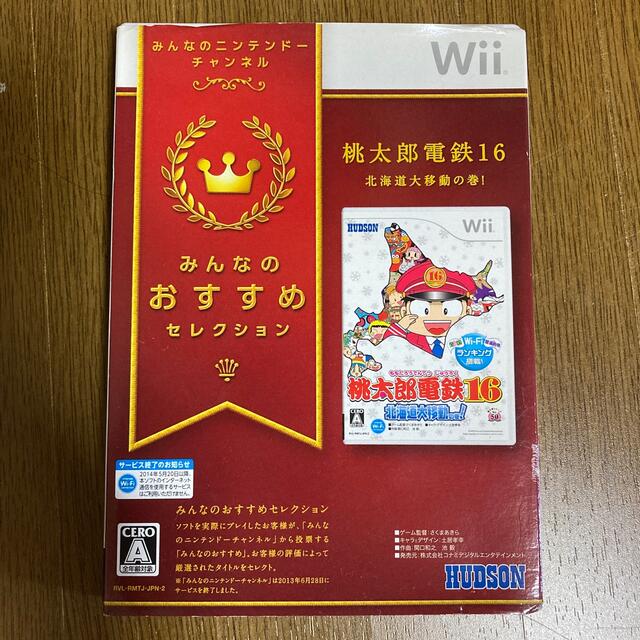 Wii(ウィー)の桃太郎電鉄16 北海道大移動の巻！（みんなのおすすめセレクション） Wii エンタメ/ホビーのゲームソフト/ゲーム機本体(家庭用ゲームソフト)の商品写真