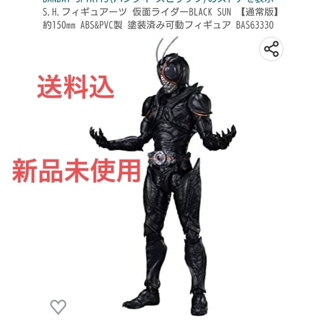 送料込 仮面ライダー black sun フィギュアーツ ブラックサン