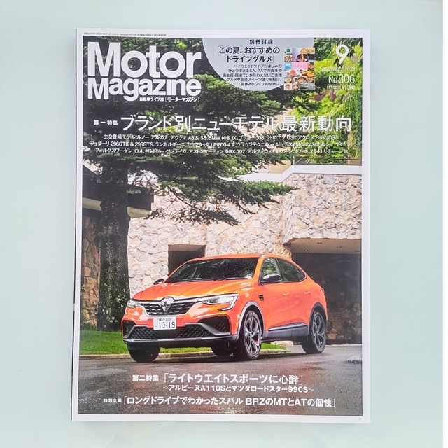 Motor Magazine (モーター マガジン) 2022年 09月号 エンタメ/ホビーの雑誌(車/バイク)の商品写真