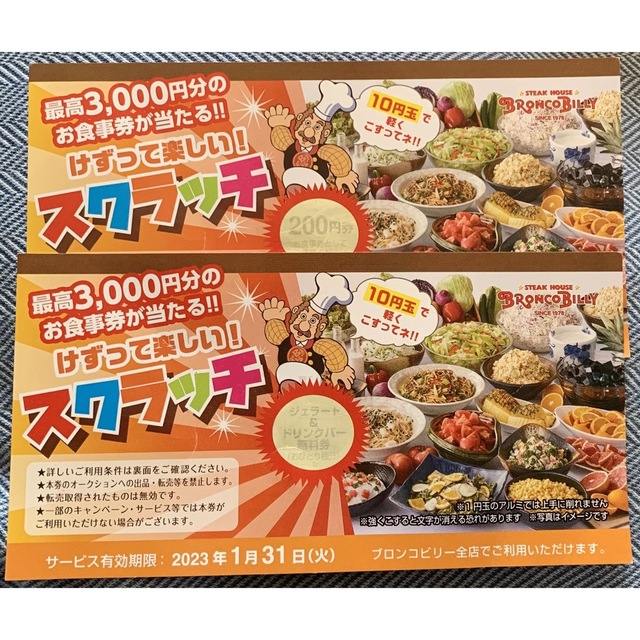 ステーキハウス ブロンコビリー ドリンクバー無料券 その他のその他(その他)の商品写真