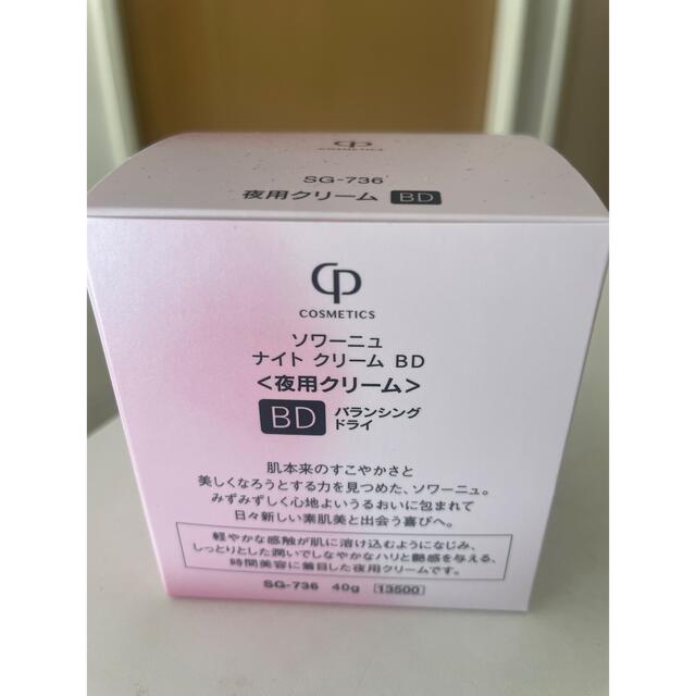 ソワーニュ ナイトクリームBD - 基礎化粧品 ソワーニュ ナイトクリームBD - 基礎化粧品