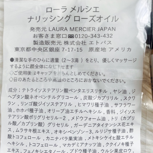 laura mercier(ローラメルシエ)のローラ メルシエ ナリッシング ローズオイル 3ml 新品未開封 コスメ/美容のスキンケア/基礎化粧品(フェイスオイル/バーム)の商品写真