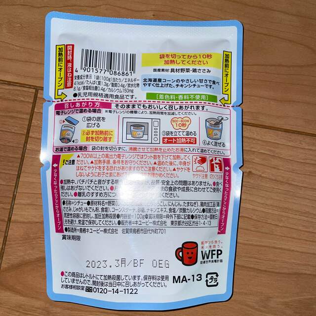 キユーピー(キユーピー)のキユーピー　北海道コーンのチキンシチュー　8袋セット 食品/飲料/酒の加工食品(レトルト食品)の商品写真