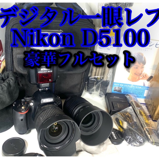 Nikon  一眼レフ カメラ　D5100 動画　ストロボ　wi-fiSD変更可