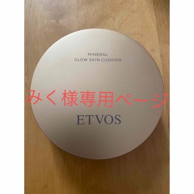 ETVOS(エトヴォス)のエトヴォス　クッションファンデーション＆下地 コスメ/美容のベースメイク/化粧品(ファンデーション)の商品写真