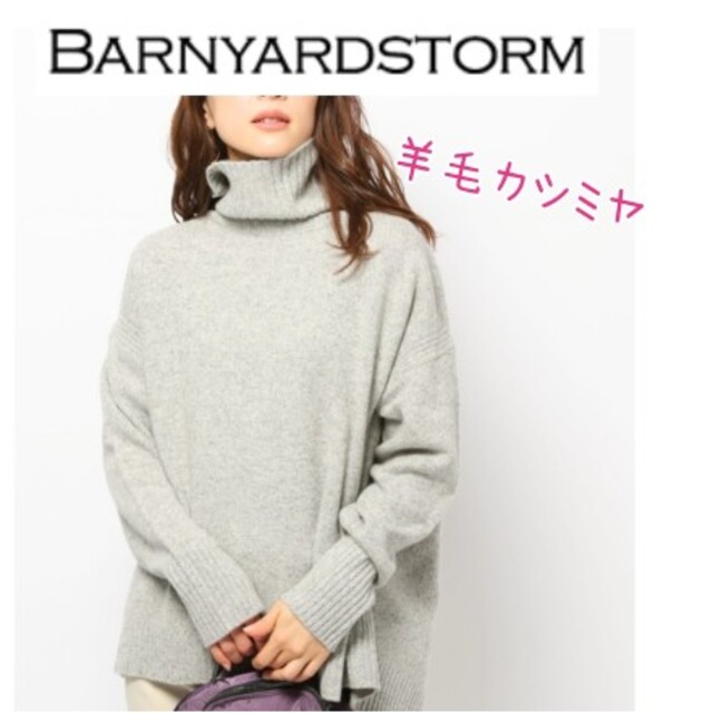 BARNYARDSTORM(バンヤードストーム)の⭐y's様専用⭐ レディースのトップス(ニット/セーター)の商品写真